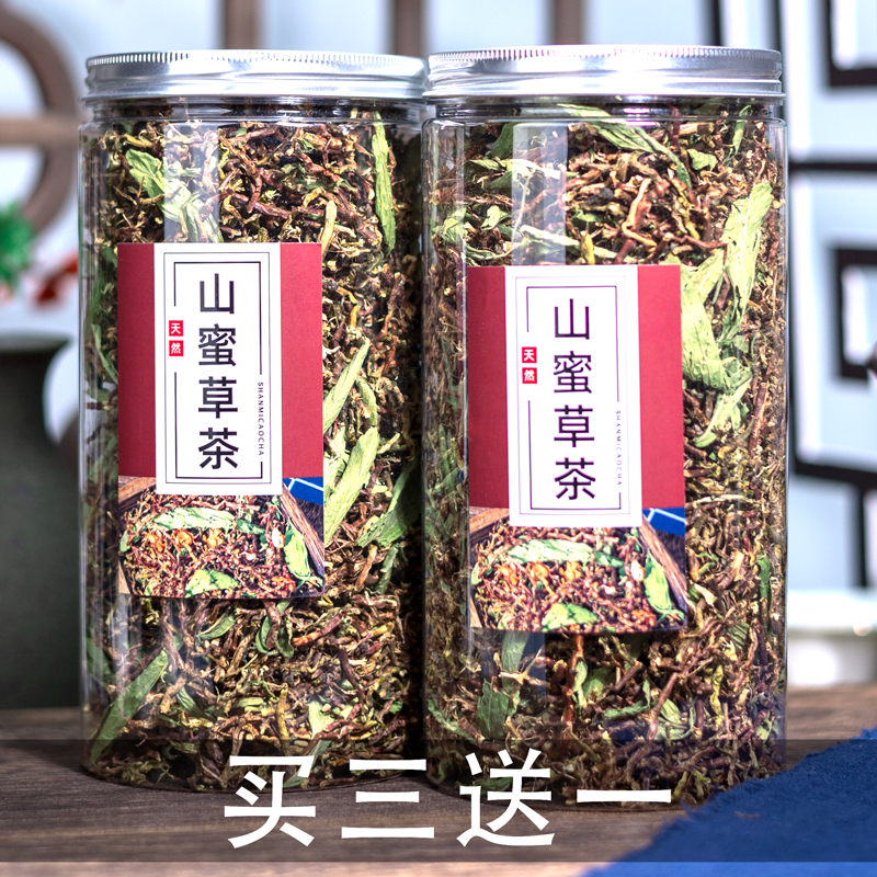 买三送一山蜜草茶草茶云南野生