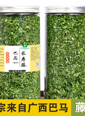 广西巴马益生藤茶长寿藤茶