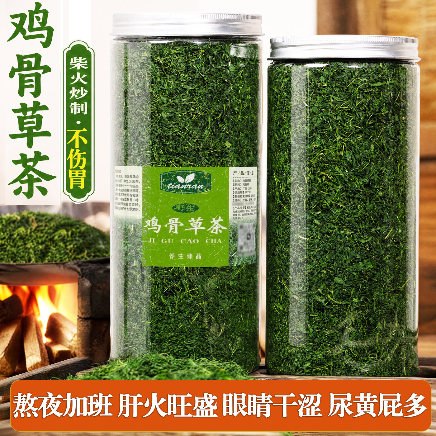 野生鸡骨草茶叶护肝茶清火养肝草搭菊花决明子茶养肝护肝茶泡水喝