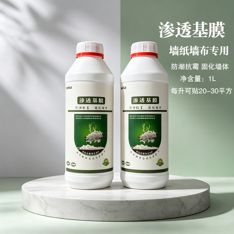 渗透基膜墙纸墙布专用 固化墙体 乳胶漆墙面专用基膜辅料