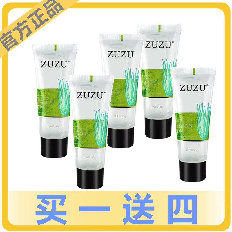 ZUZU芦荟胶正品芦荟修护舒缓保湿凝胶初瑞雪补水雪大女