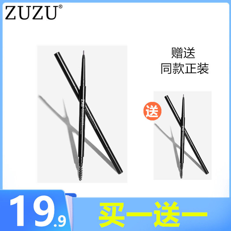 ZUZU极细眉笔精致持久防水防汗初学者不晕染女