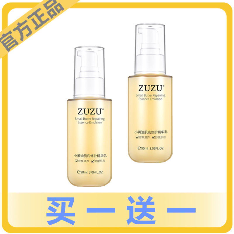 ZUZU小黄油肌底修护精华乳液深层补水保湿滋润面部雪大,美容护肤/美体/精油,乳液/面霜,淘宝优惠券,粉丝福利购,淘宝优惠卷