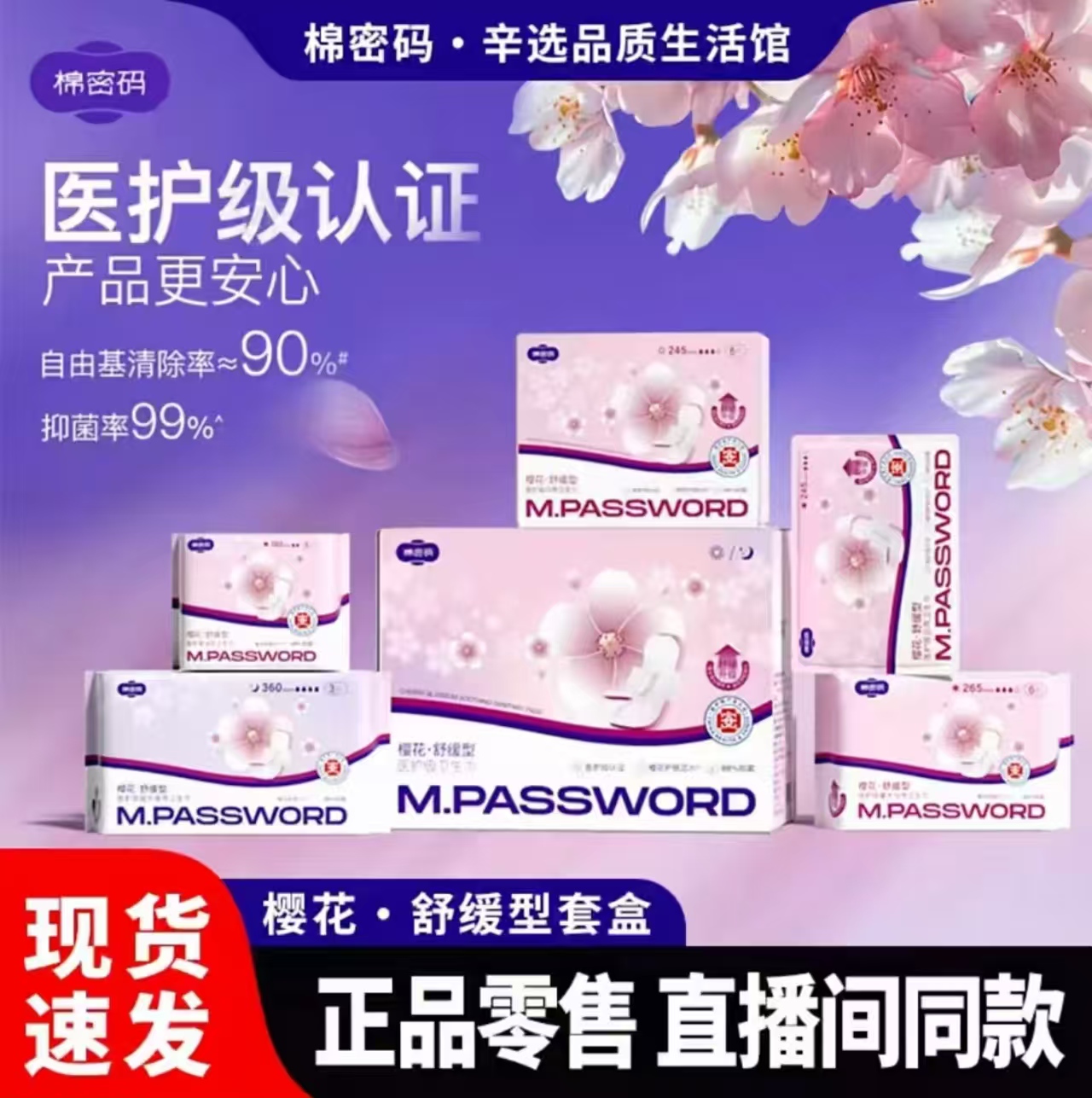 棉密码樱花系列卫生巾 医护级别姨妈巾日夜用护垫超薄
