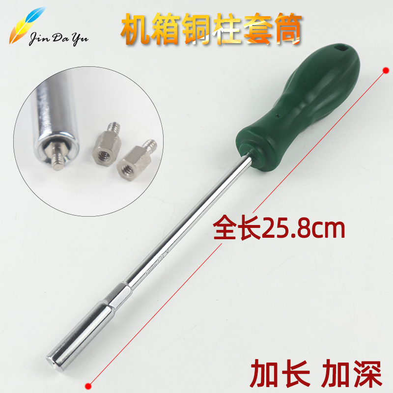 主板銅柱5mm套筒螺絲刀組裝電腦機(jī)箱筆記本外六角螺柱十字螺絲刀
