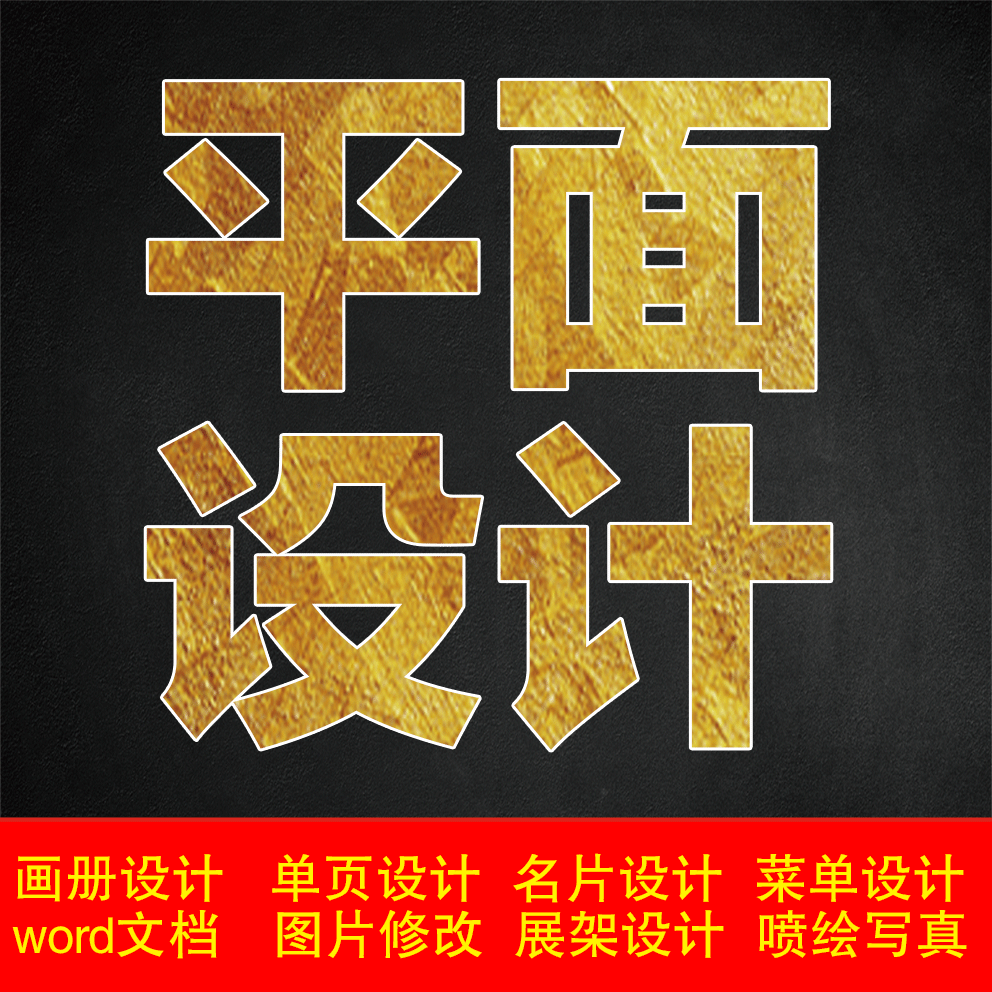 p图片处理ps修图改图pdf字抠扣图去水印照片精修美工主图平面设计