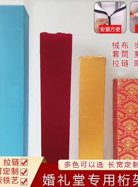 婚庆桁架套布道具黑色truss架舞台婚礼灯光烫金 行架套弹力包柱布