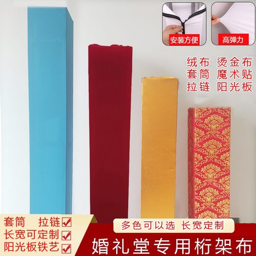 婚庆舞台道具桁架套布弹力包柱布