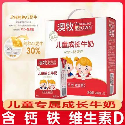 澳牧儿童成长牛奶澳大利亚原装进口200ml*12礼盒装儿童高钙奶包邮