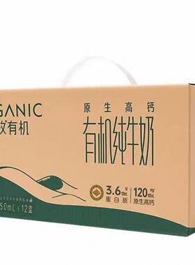 圣牧沙漠有机纯牛奶内蒙