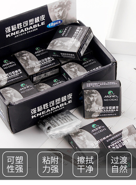 马利可塑橡皮专业绘画美术素描工具软泥橡皮可拉丝软像皮擦强粘性擦的干净高光橡皮擦专用可塑性超净橡皮