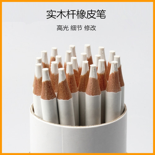 传奇之路橡皮笔木杆笔型素描专用