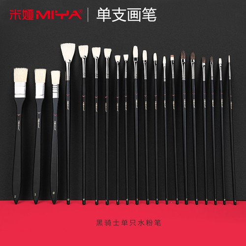 米娅黑骑士单支水粉画笔专业艺考