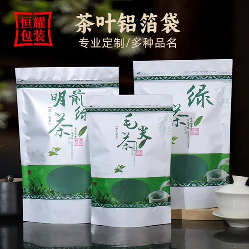 明前绿茶茶叶包装袋自封龙井茶