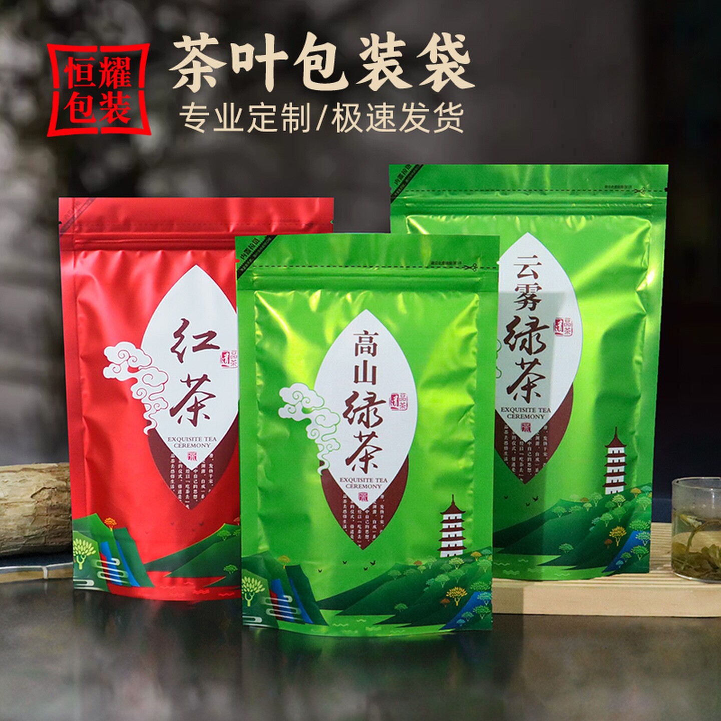 高山绿茶茶叶自封包装袋礼品袋图片