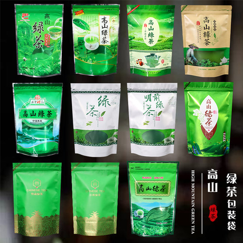 半斤装明前高山绿茶自封包装袋子