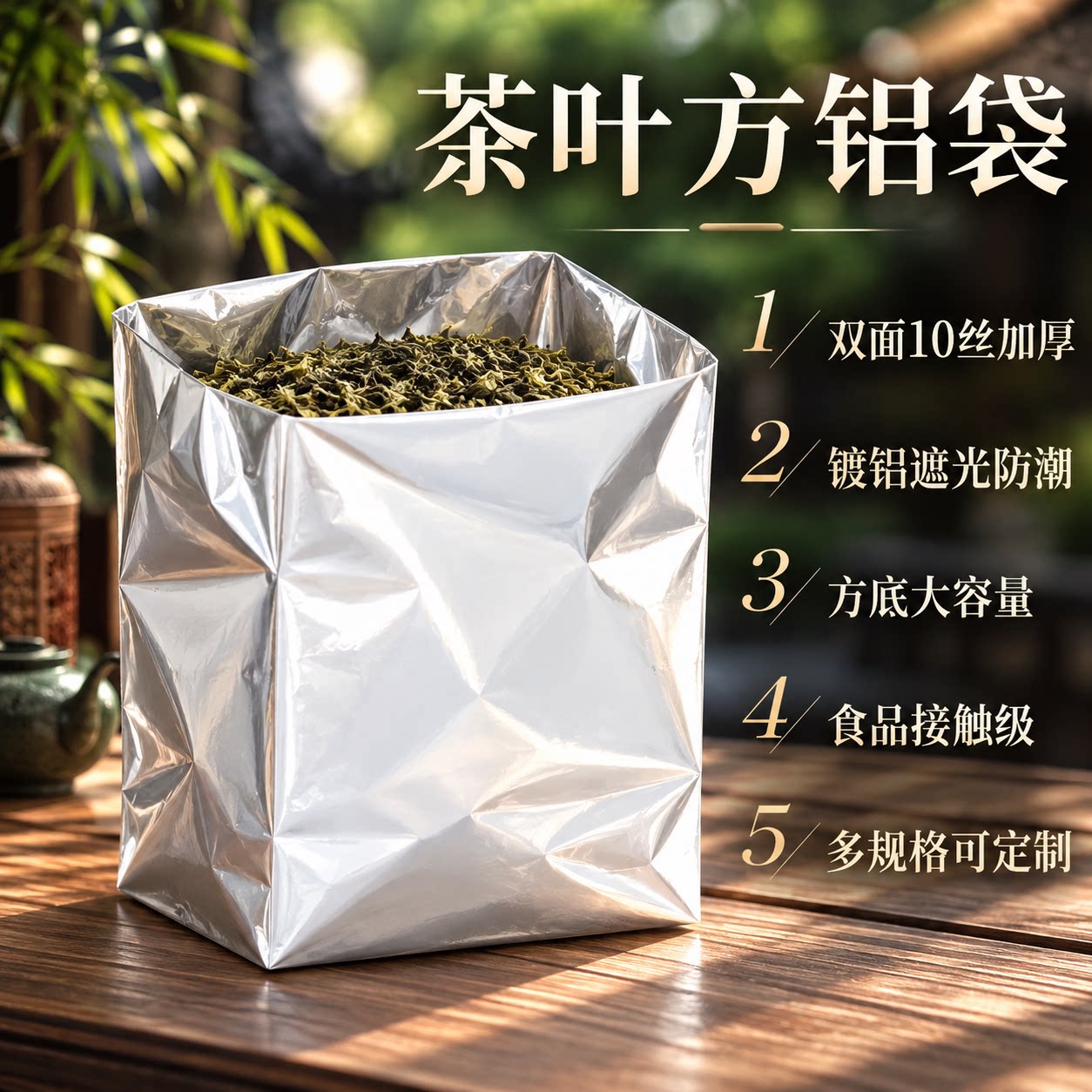 大号茶叶锡纸袋散茶专用密封袋铝箔防潮遮光打包袋纸箱内膜方底袋
