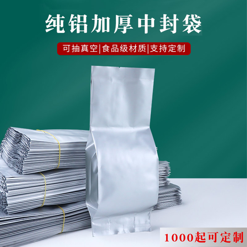 茶叶铝箔袋加厚避光纯铝绿茶红茶包装袋白茶铁观音通用真空内袋子