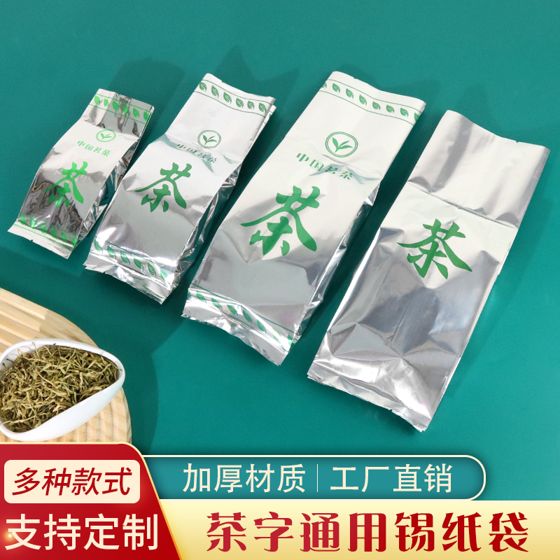 绿茶叶锡箔内包装袋子铝箔袋