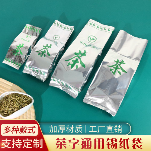 绿茶叶锡箔内包装袋子铝箔袋