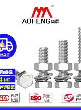 奥展304不锈钢外六角螺栓螺母弹簧垫平垫组合套餐M3-M14常用螺丝