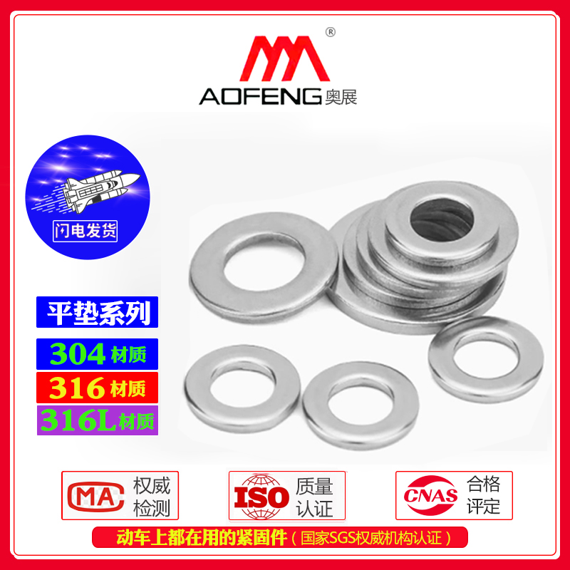 奥展不锈钢垫片304/316/316L