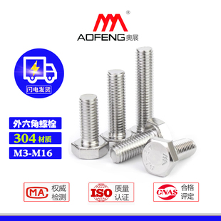 奥展304外六角螺丝M3-M16不锈钢紧固件A2-70全牙/细牙螺栓螺钉