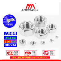 奥展DIN934六角螺母全牙/细牙/反牙304/316/316L不锈钢螺帽螺母