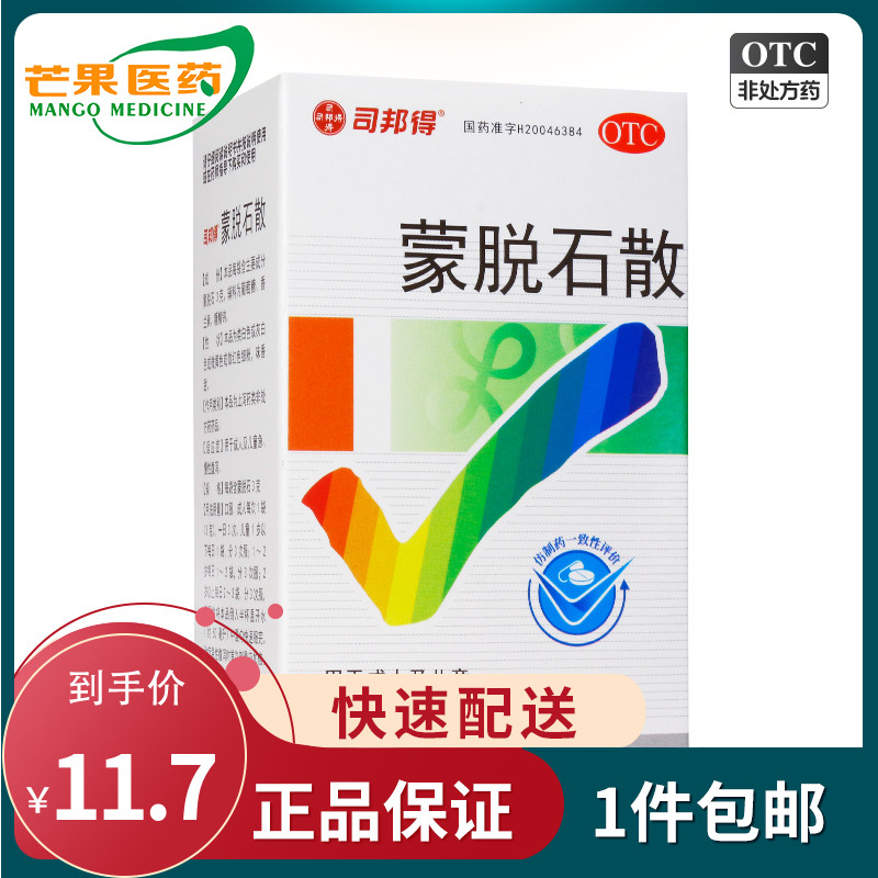 5盒包邮】司邦得 蒙脱石散12袋02 成年人及儿童急慢性腹泻cc