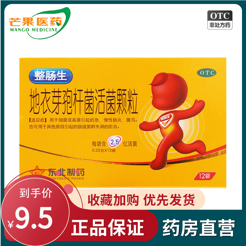整肠生 地衣芽孢杆菌活菌颗粒 0.25g*12袋 急,慢性肠炎腹泻cc
