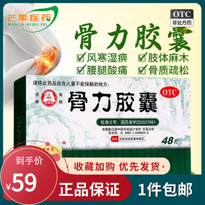 【百灵鸟】骨力胶囊0.3g*48粒/盒