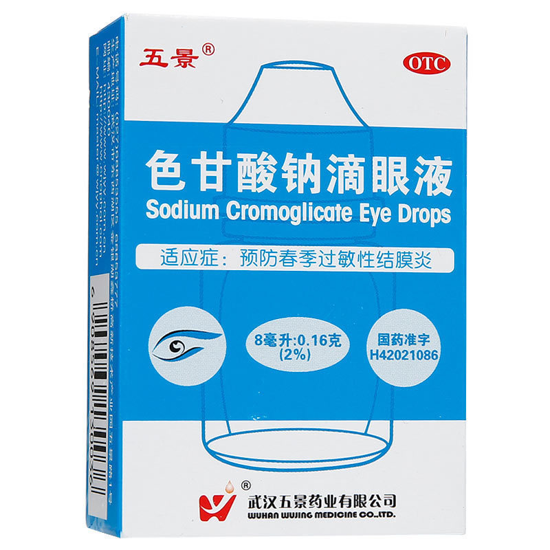 【五景】色甘酸钠滴眼液8ml160mg*8ml*1支/盒