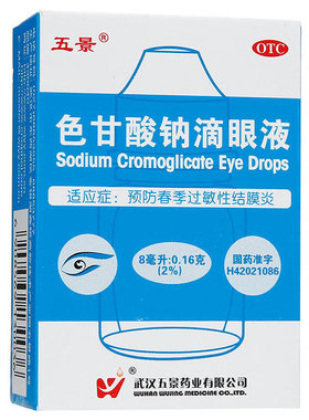 五景 色甘酸钠滴眼液8ml 春季过敏性结膜炎眼药水cc