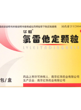 华畅 氯雷他定颗粒5mg*6包/盒 季节性过敏性鼻炎及特发性荨麻疹cc