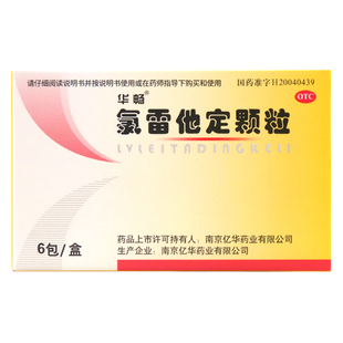 华畅 氯雷他定颗粒5mg*6包/盒 季节性过敏性鼻炎及特发性荨麻疹cc