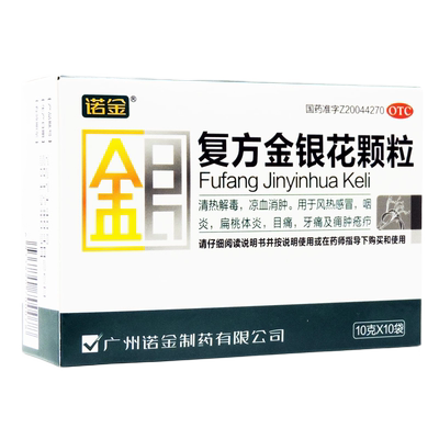【诺金】复方金银花颗粒10g*10袋/盒风热感冒咽炎扁桃体炎目痛