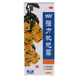 999三九强力枇杷露120ml 止咳祛痰 支气管炎咳嗽cc