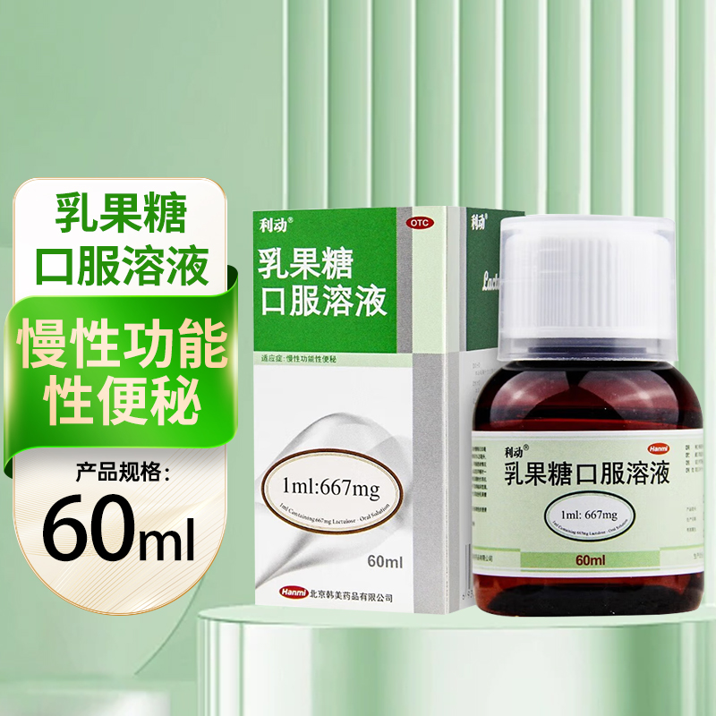 【利动】乳果糖口服溶液66.7%*60ml*1瓶/盒