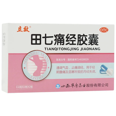 【立效】田七痛经胶囊10粒*2板/盒