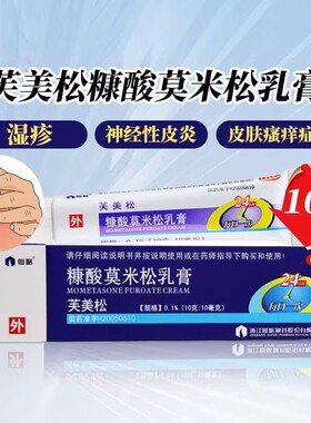 仙琚 芙美松糠酸莫米松乳膏10g 湿疹神经性异位性皮炎皮肤瘙痒cc