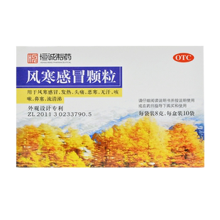 包邮】恒诚制药风寒感冒颗粒儿童成人10袋感冒发热头痛咳嗽流鼻涕