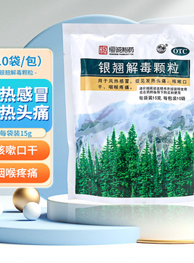 南海 银翘解毒颗粒 15g*10袋/包发热头痛咳嗽咽喉疼痛感冒cc