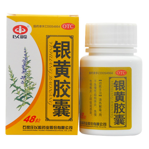 【以岭】银黄胶囊0.3g*48粒*1瓶/盒