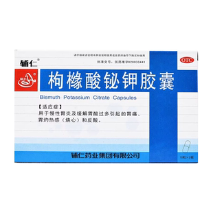 辅仁枸橼酸铋钾胶囊0.3g*20粒慢性胃炎胃痛烧心反酸官方旗舰店cc