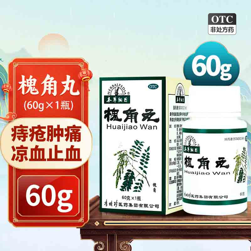 【本草纲目】槐角丸60g*1瓶/盒
