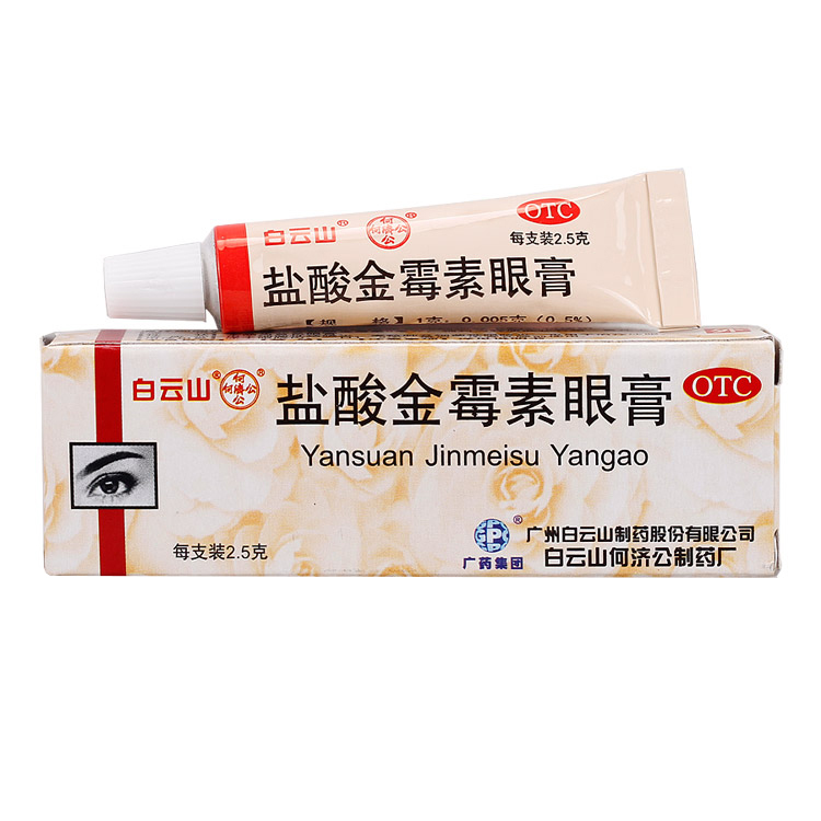 【白云山】盐酸金霉素眼膏0.5%*2.5g*1支/盒