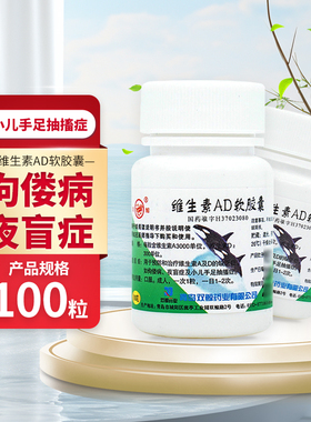 双鲸 维生素AD软胶囊 100粒/盒 佝偻病 夜盲症 小儿抽搐症 cc