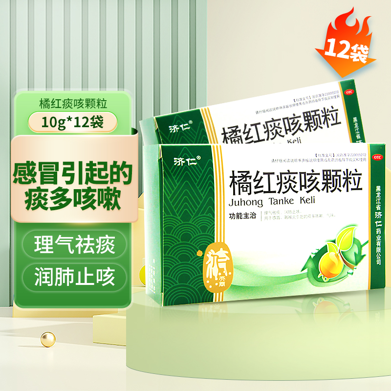 【济仁】橘红痰咳颗粒10g*12袋/盒