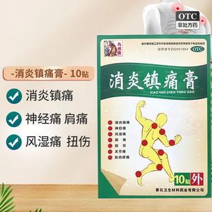 10cm 7cm 10贴 袋 九州虎 神经痛关节痛风湿痛扭伤 消炎镇痛膏