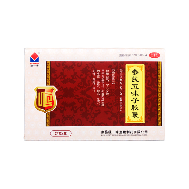 【独一味】参芪五味子胶囊0.25g*24粒/盒